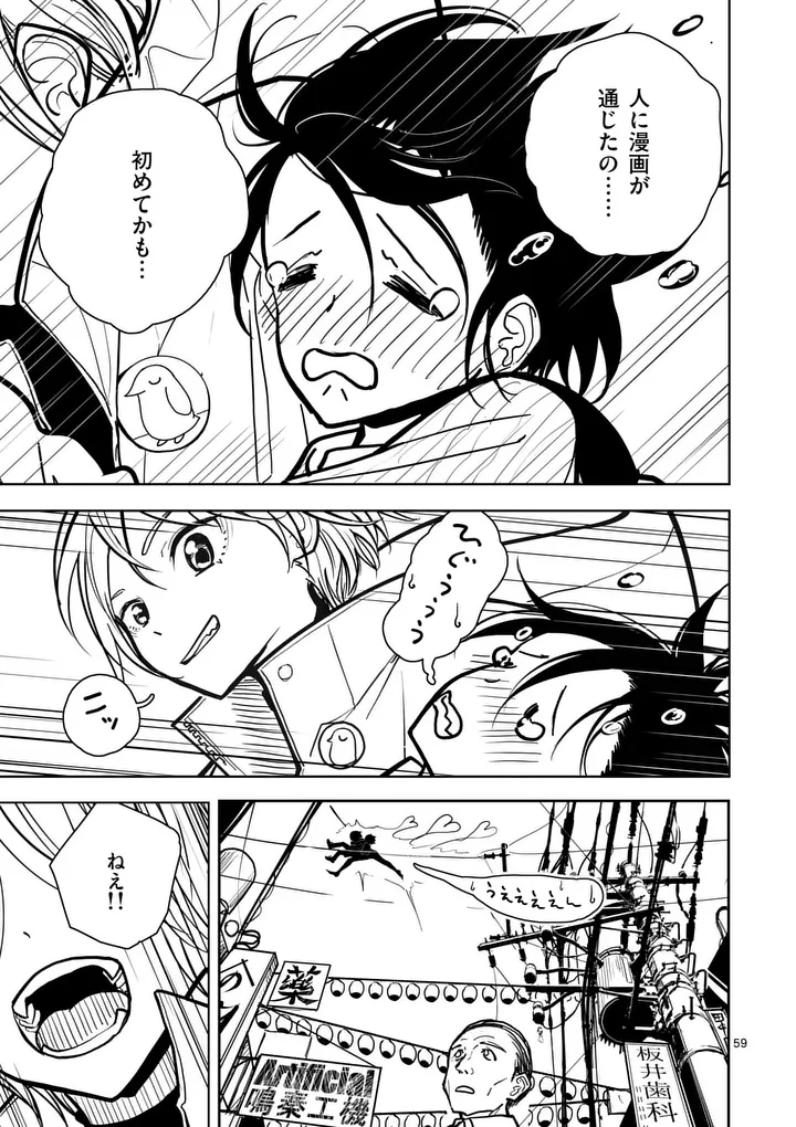 SONO HONOO NO NA WA SEIHEKI Chapter 1 page 59 - nihonkuni.com
