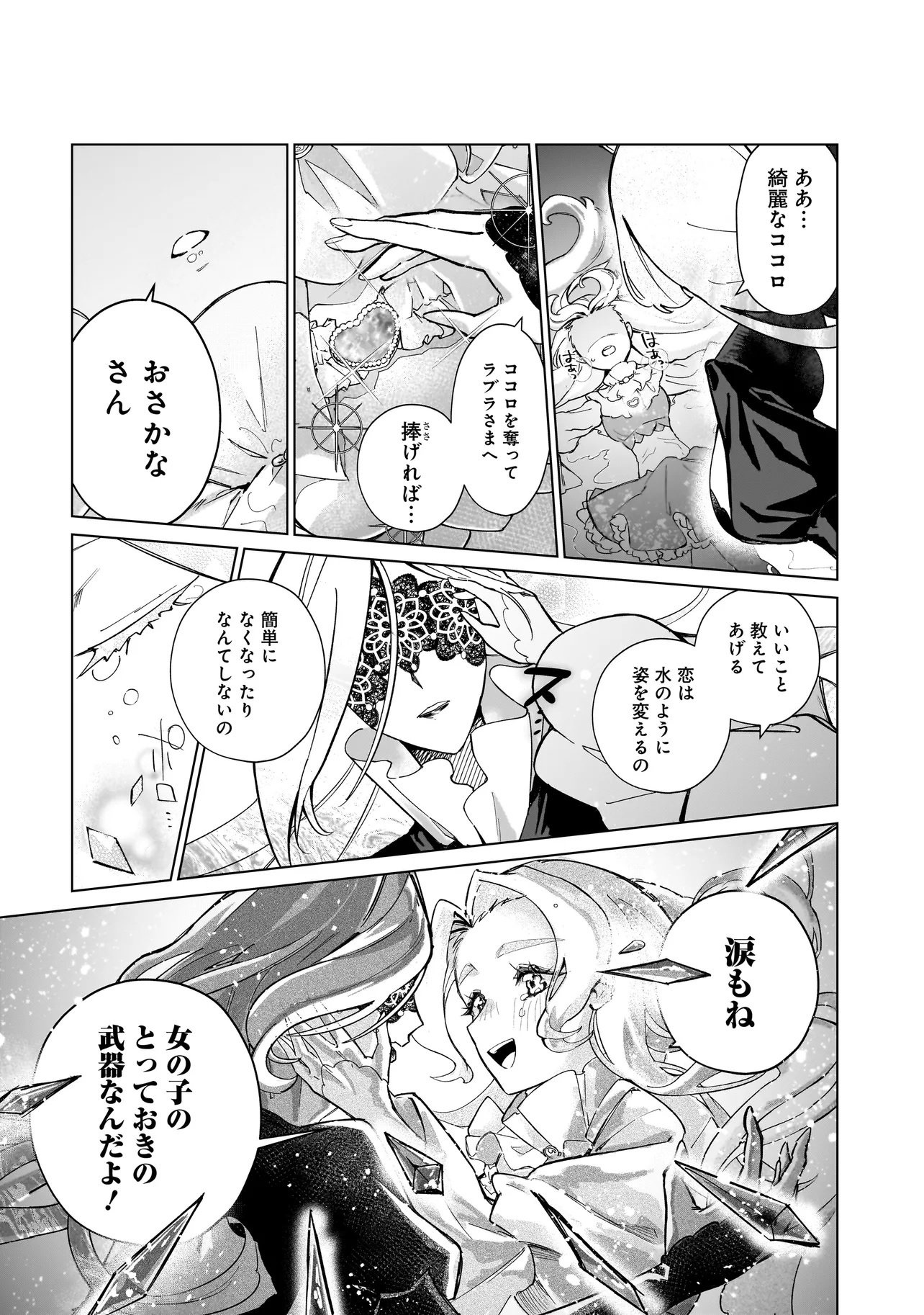 COCORO MAKE COSMETICA Chapter 1 page 48 - nihonkuni.com