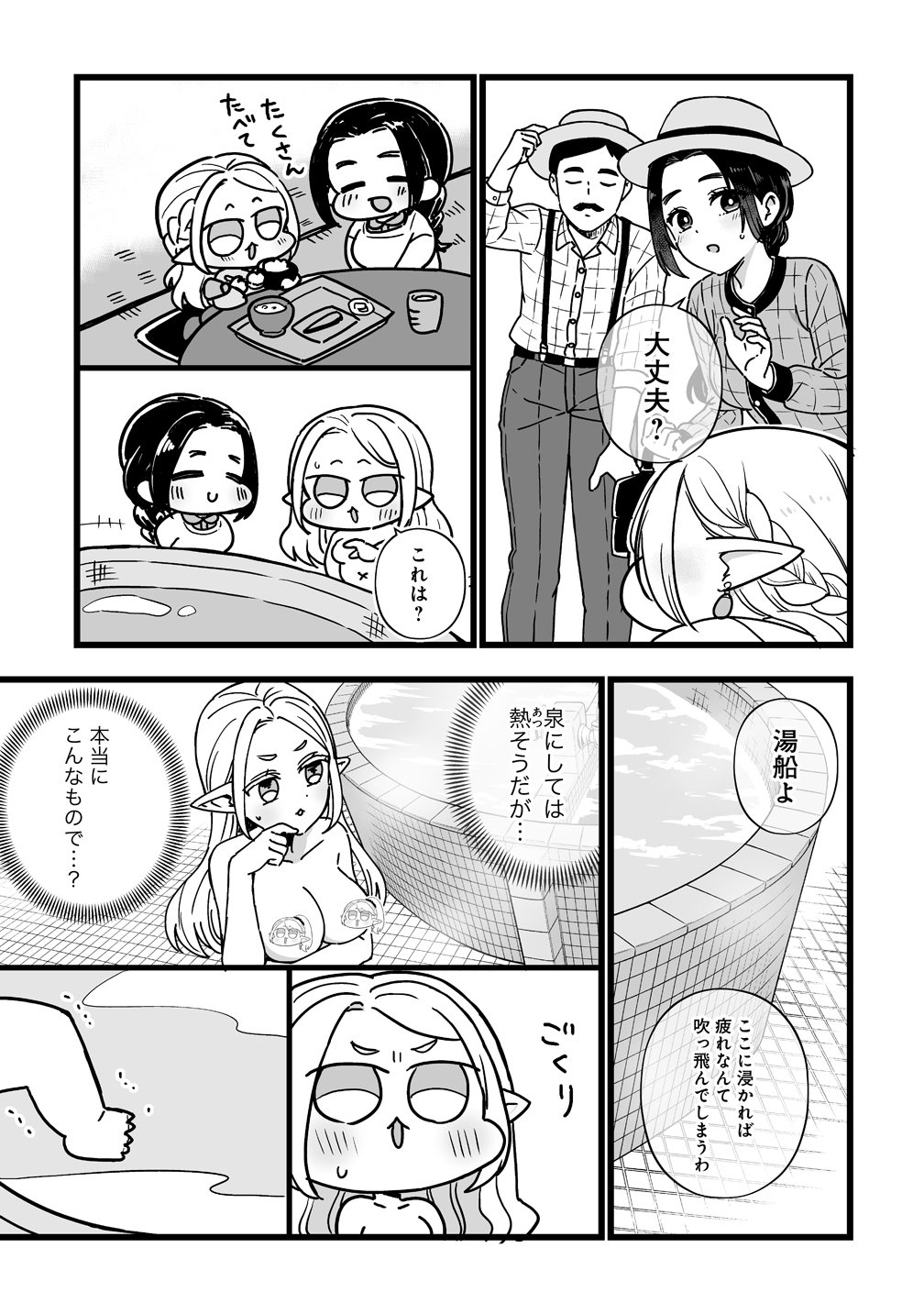 ELF NO YU Chapter 1 page 21 - nihonkuni.com