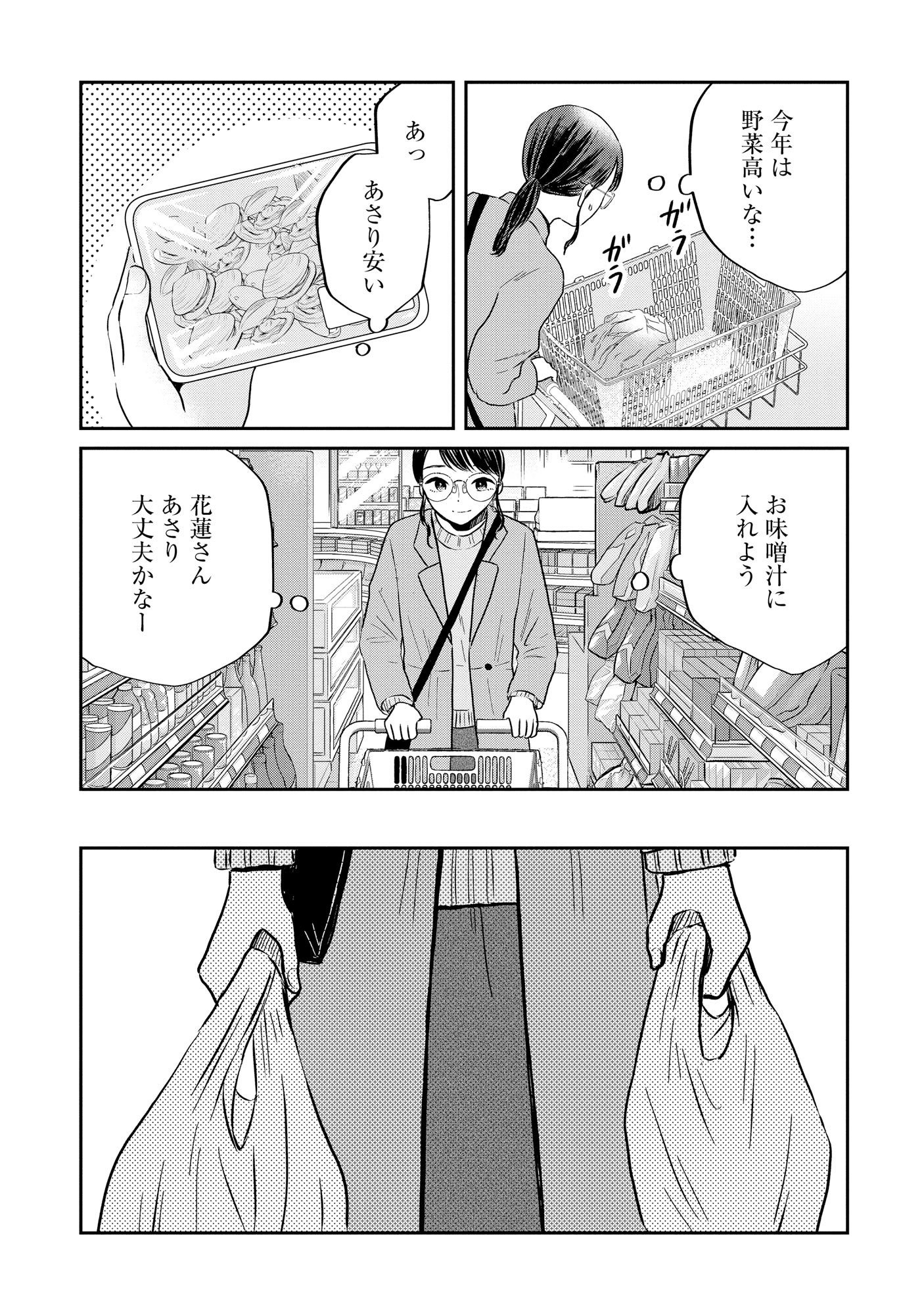 HOUSEKI WO KAU Chapter 3 - Page 22