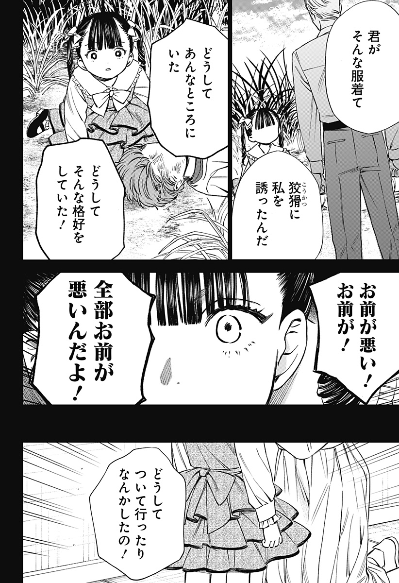 LUNOLITA Chapter 1 page 56 - nihonkuni.com