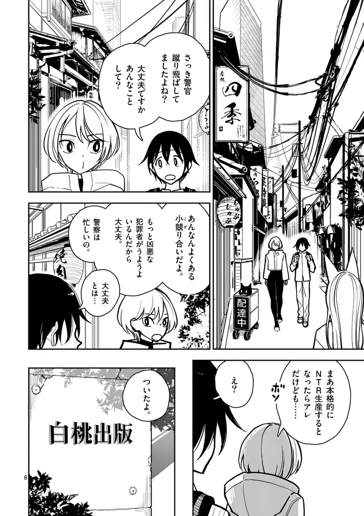 SONO HONOO NO NA WA SEIHEKI Chapter 2 page 8 - nihonkuni.com