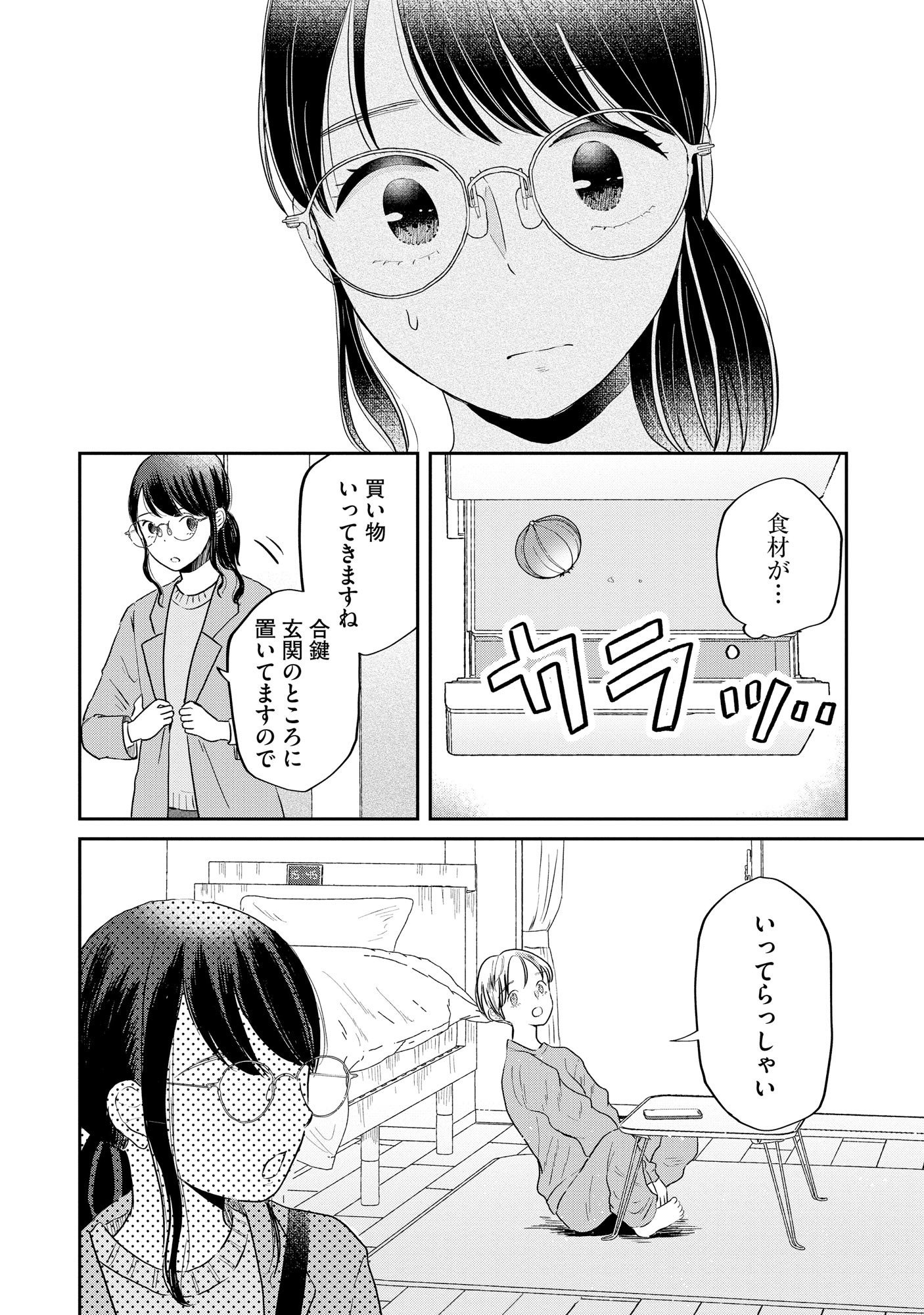 HOUSEKI WO KAU Chapter 3 - Page 16