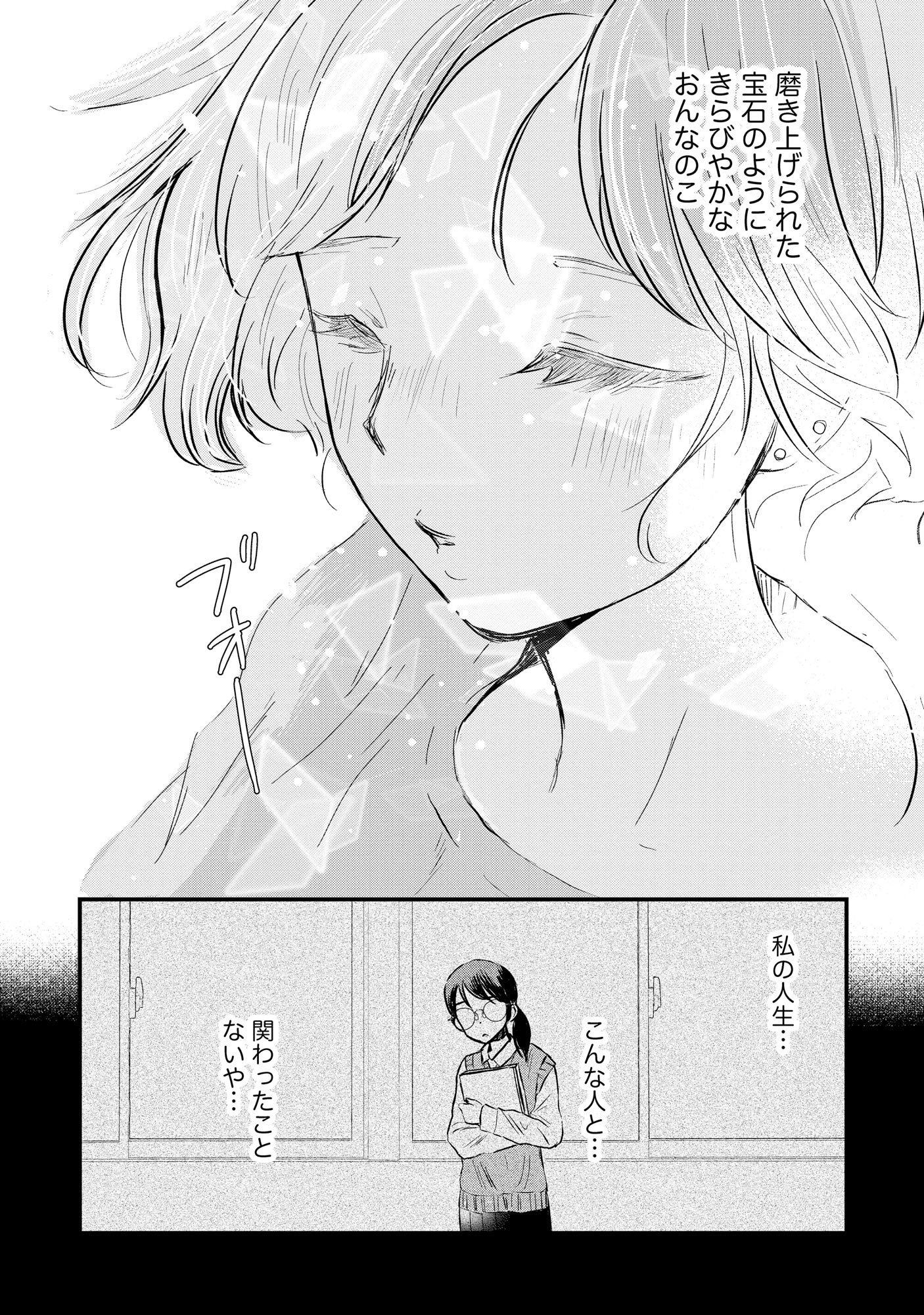 HOUSEKI WO KAU Chapter 1 - Page 18