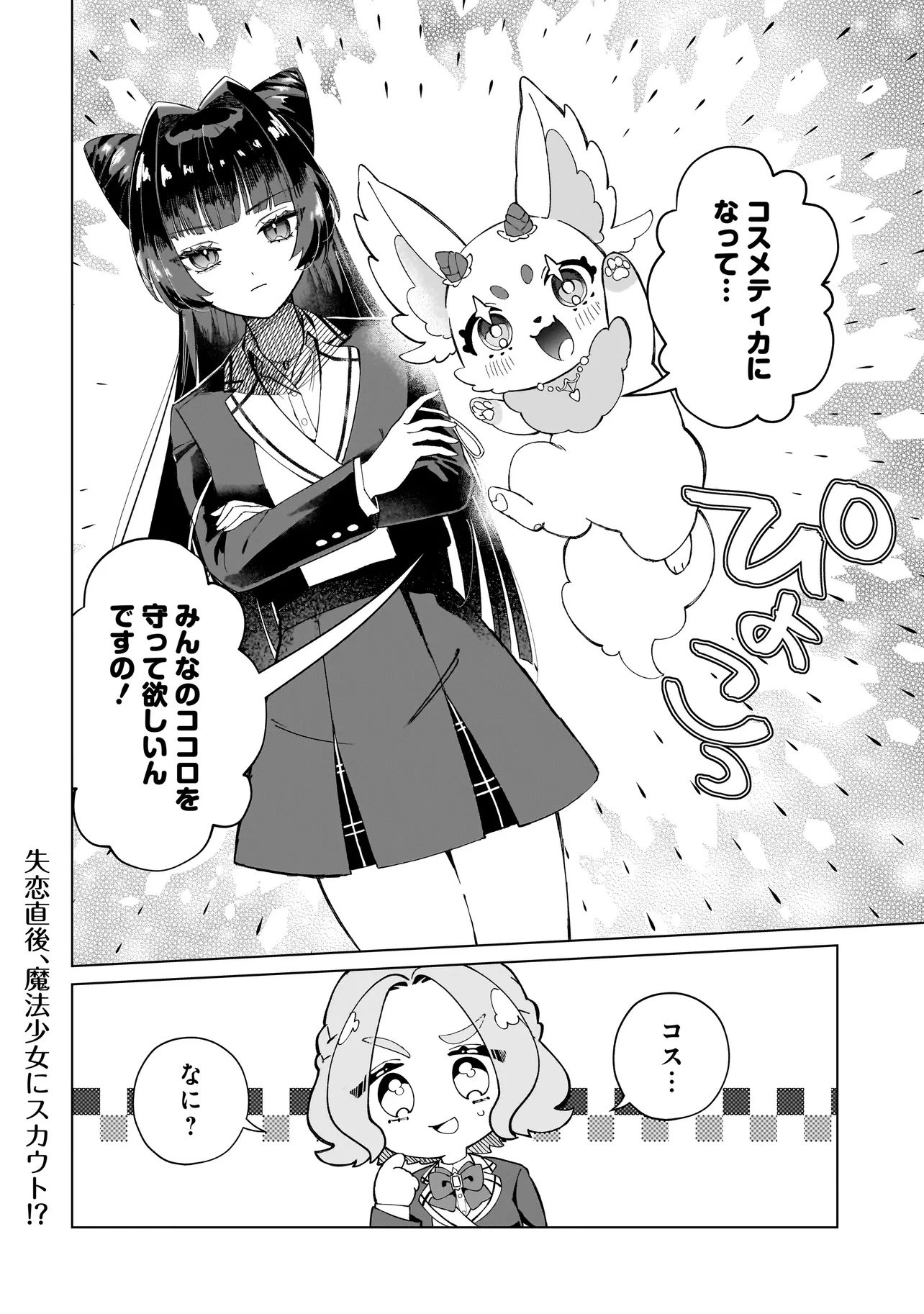 COCORO MAKE COSMETICA Chapter 1 page 56 - nihonkuni.com