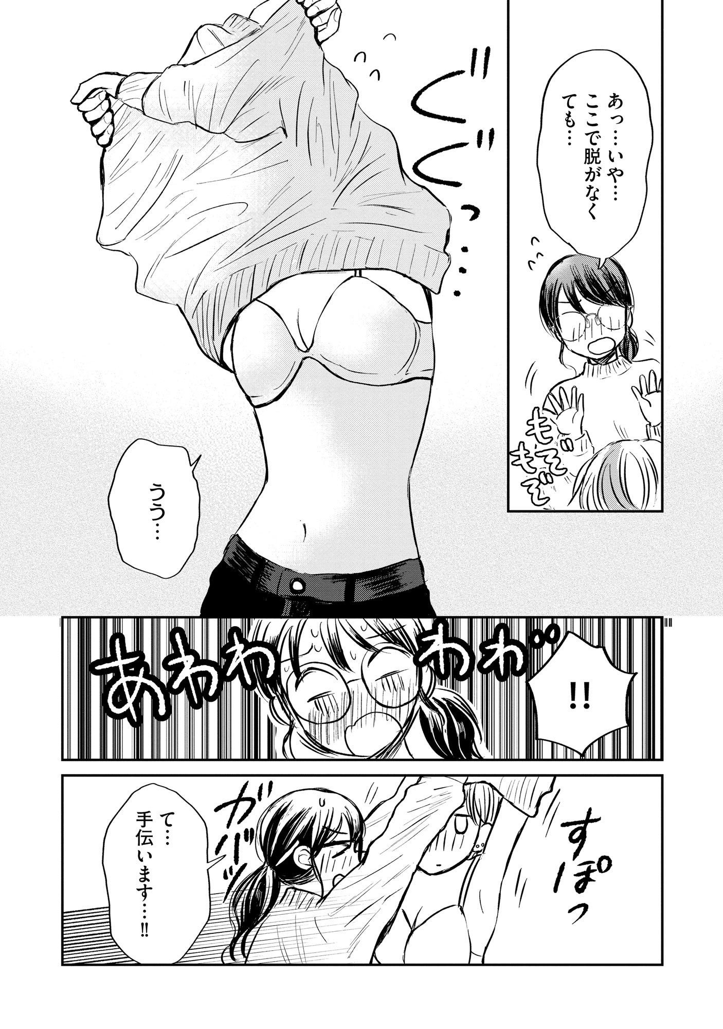 HOUSEKI WO KAU Chapter 1 - Page 15