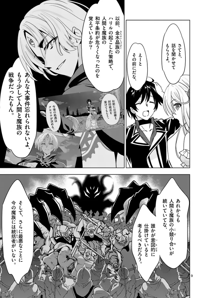 SHIJOU SAIKYOU OUKU-SAN NO TANOSHII TANETSUKE HAREM UZUKURI (MANGA) - RAW Chapter 136.1 - Page 9