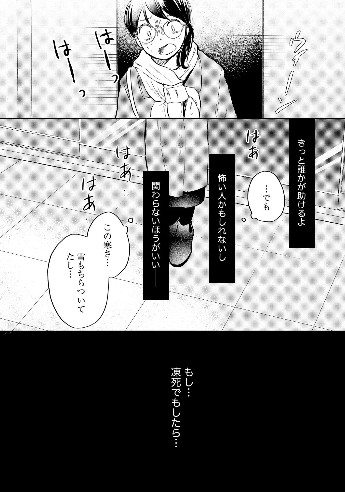 HOUSEKI WO KAU Chapter 1 - Page 8