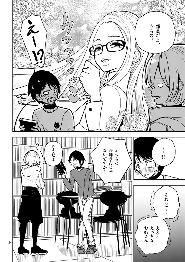 SONO HONOO NO NA WA SEIHEKI Chapter 4 page 24 - nihonkuni.com