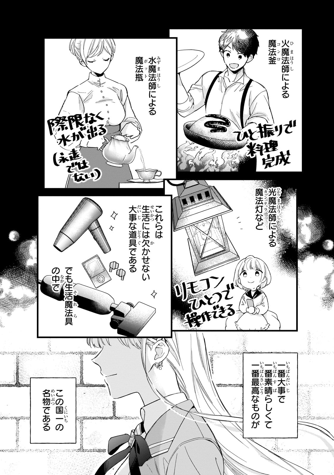 GOZEN REIJI, TOKENAI MAHOU WO WATASHI NI KAKETE! Chapter 1 page 9 - nihonkuni.com