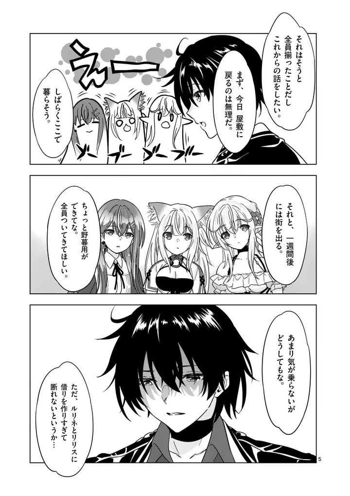 SHIJOU SAIKYOU OUKU-SAN NO TANOSHII TANETSUKE HAREM UZUKURI (MANGA) - RAW Chapter 136.1 - Page 5
