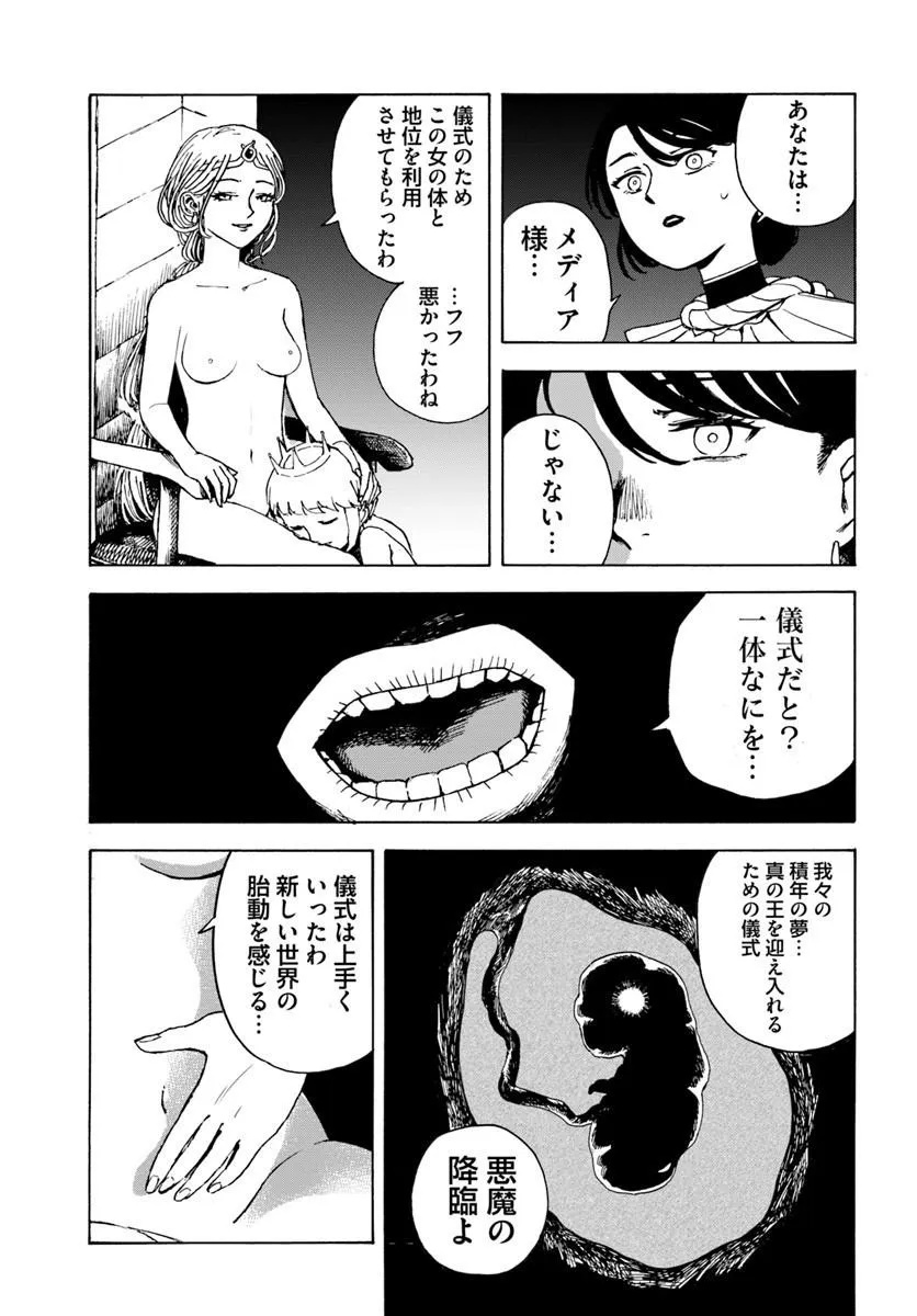 Read Frilled Gore Chapter 0 [High Quality / Full] - Page 37 - dark.nicomanga.com