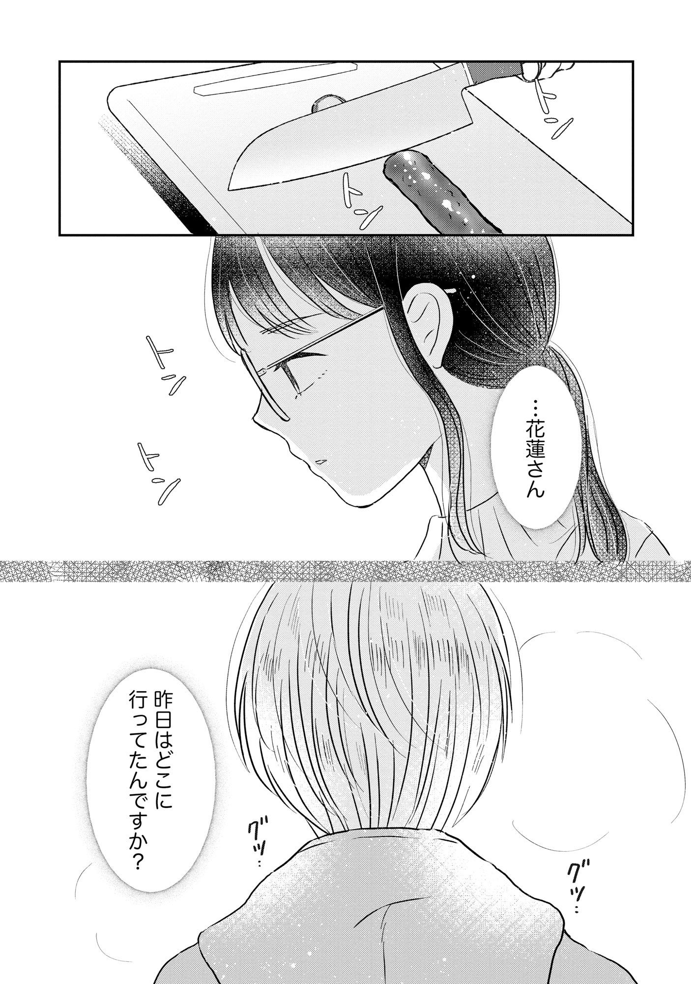 Read HOUSEKI WO KAU Chapter 5 [High Quality / Full] - Page 9 - nicomanga.com