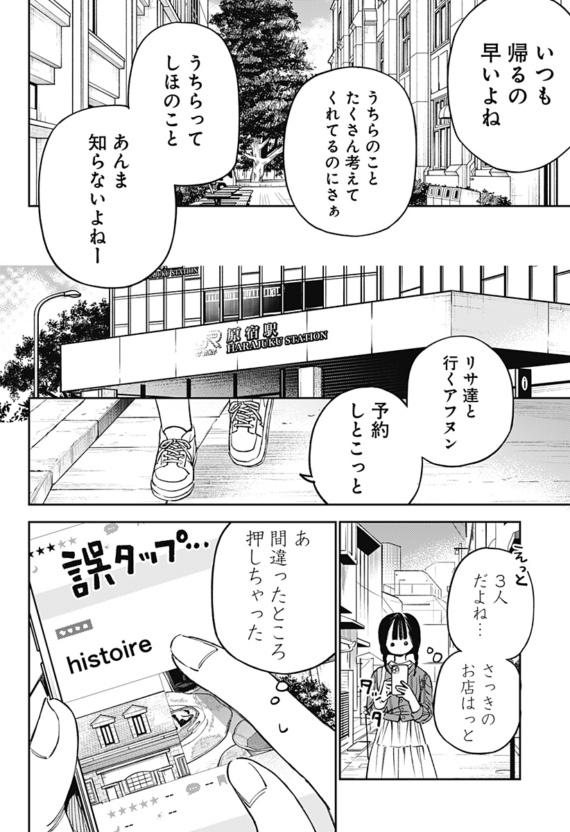 LUNOLITA Chapter 1 page 8 - nihonkuni.com
