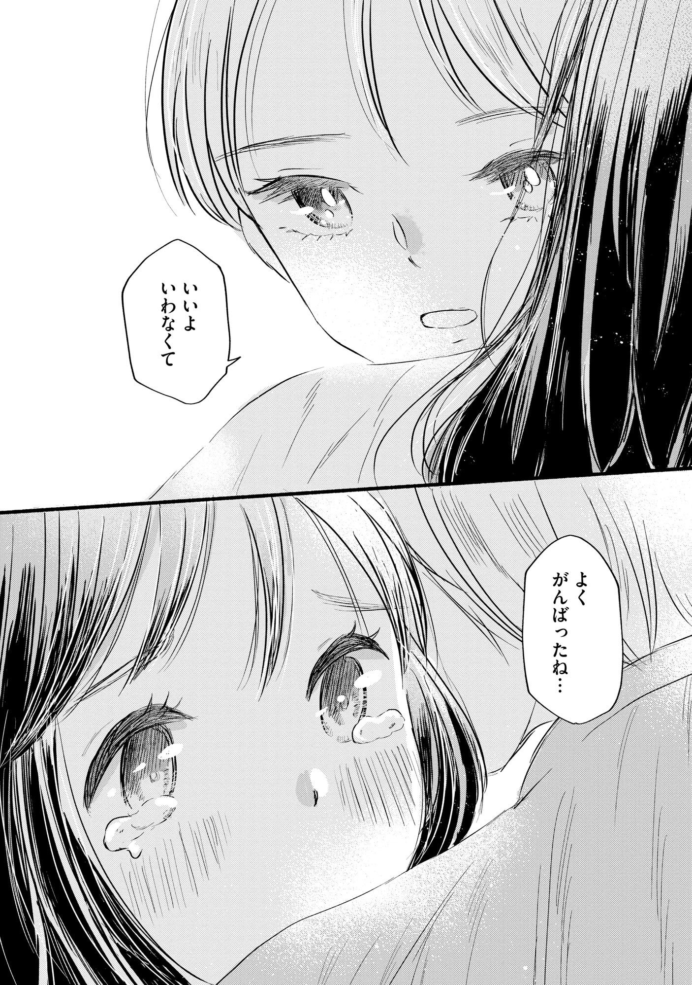 HOUSEKI WO KAU Chapter 1 - Page 28
