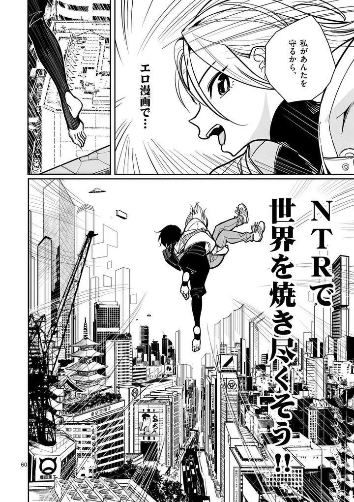 SONO HONOO NO NA WA SEIHEKI Chapter 1 page 60 - nihonkuni.com