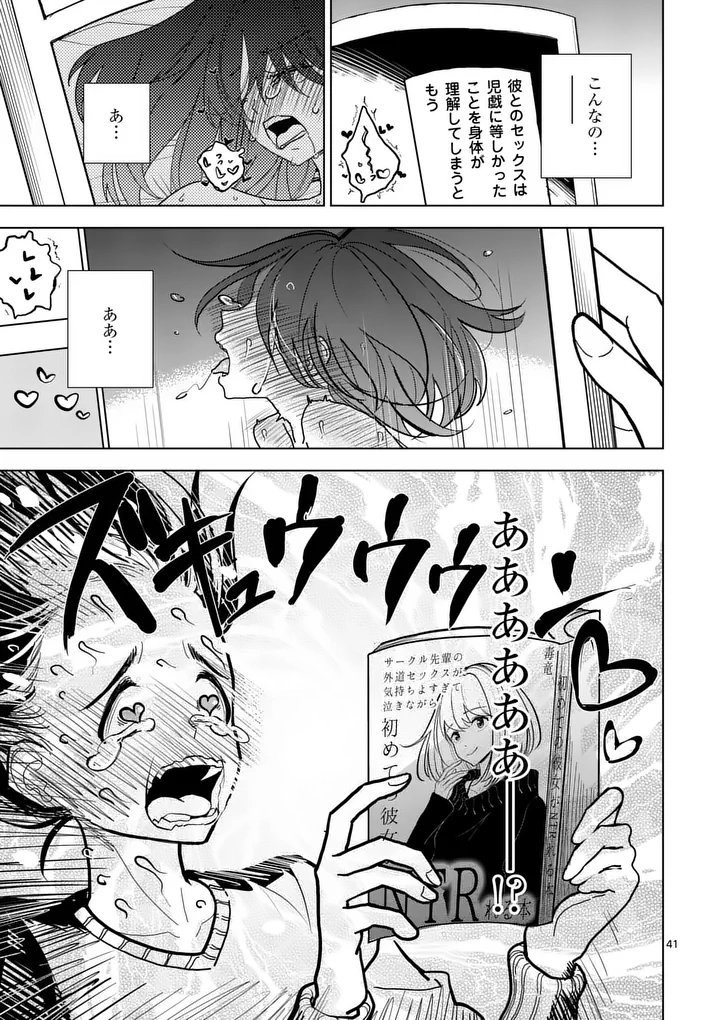 SONO HONOO NO NA WA SEIHEKI Chapter 1 page 41 - nihonkuni.com