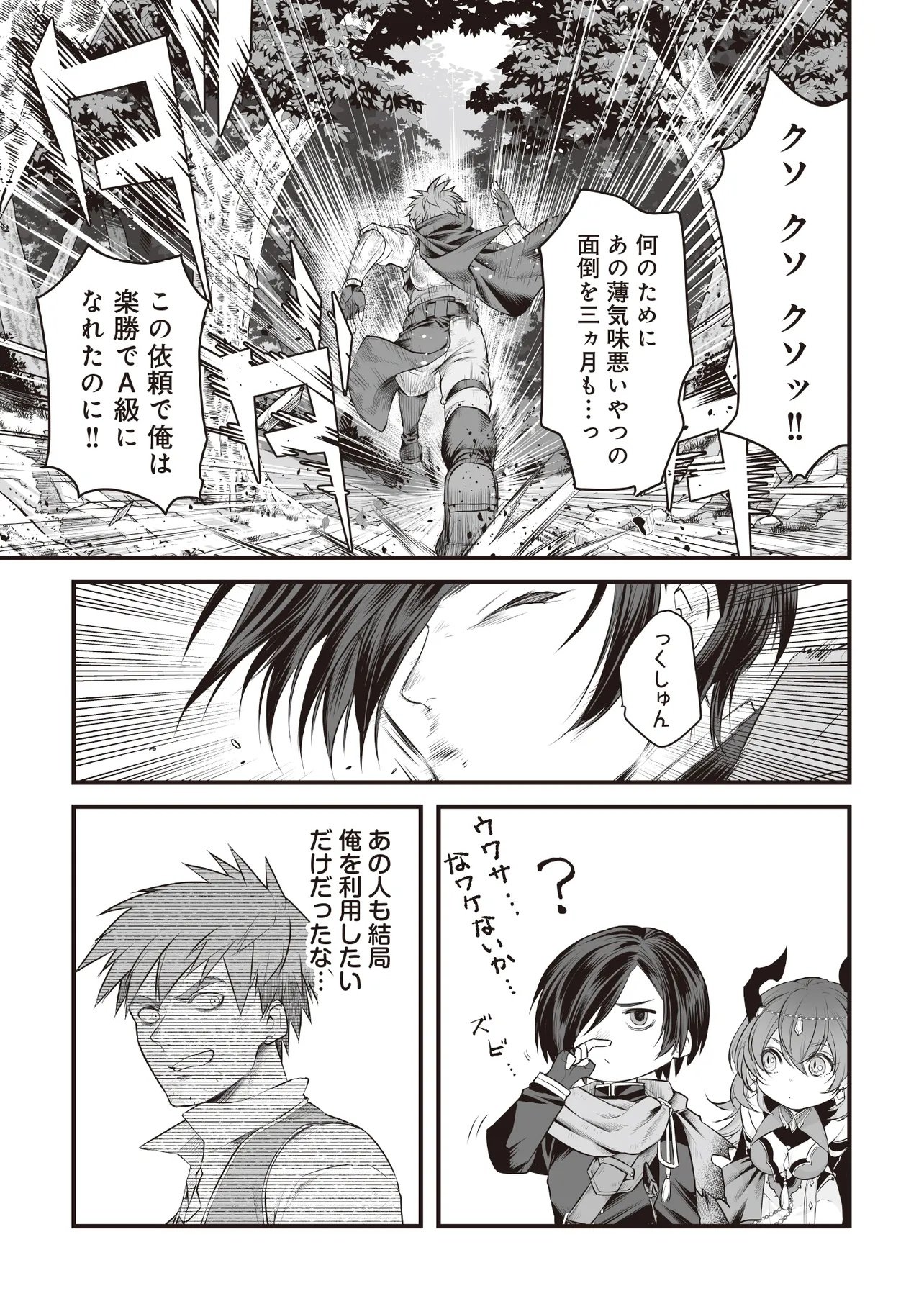 FUSHITARU ITANSHA TO WAZAWAI NO RYUUHIME Chapter 1 page 41 - nihonkuni.com
