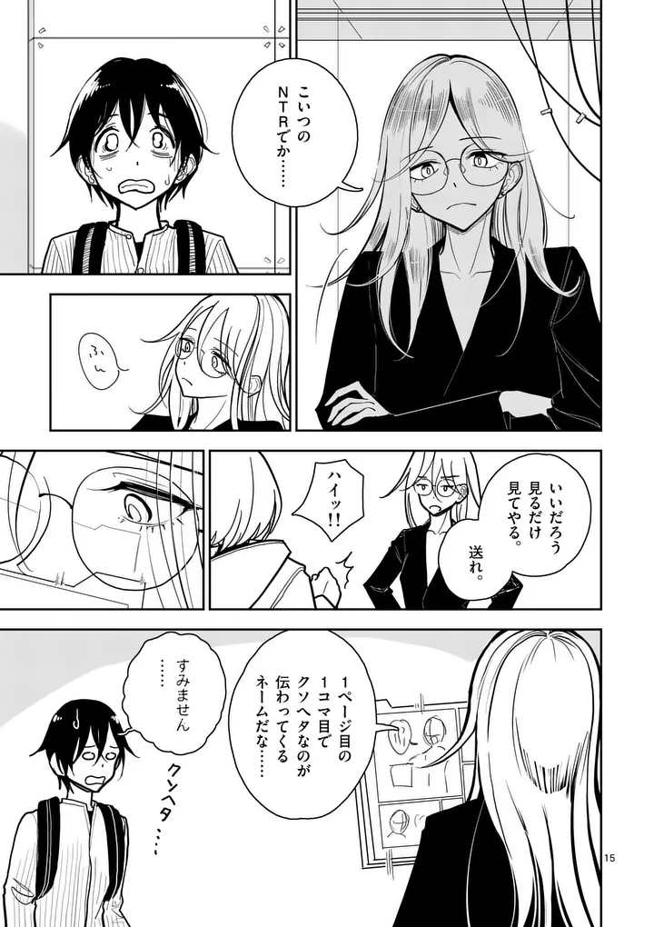 SONO HONOO NO NA WA SEIHEKI Chapter 2 page 15 - nihonkuni.com
