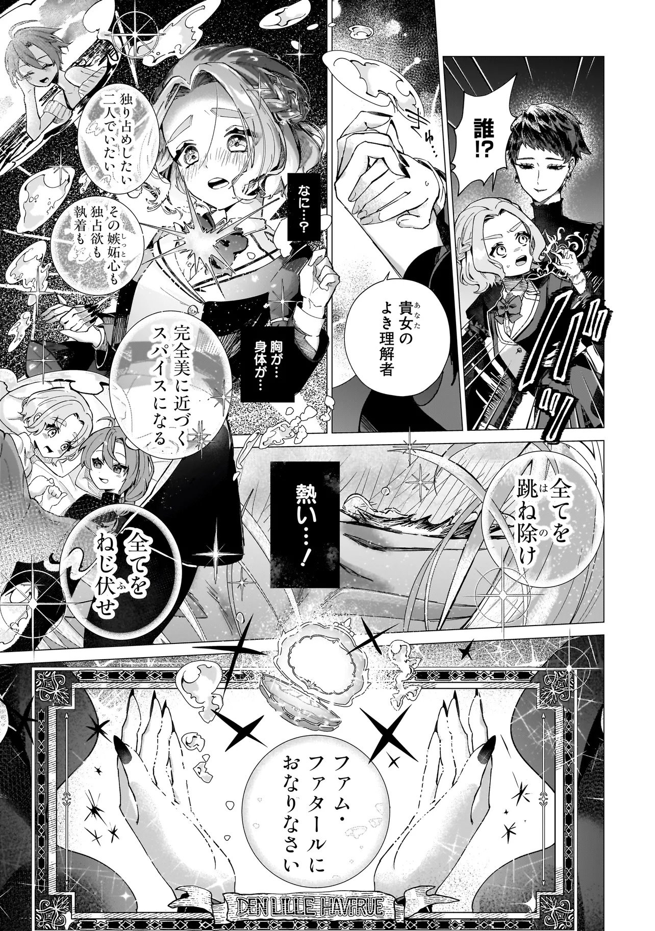 COCORO MAKE COSMETICA Chapter 1 page 17 - nihonkuni.com