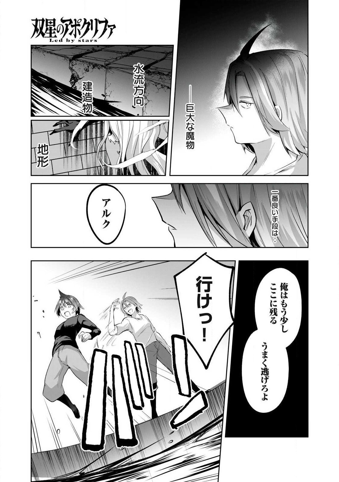 SOUSEI NO APOCRYPHA - RAW Chapter 35 - Page 9