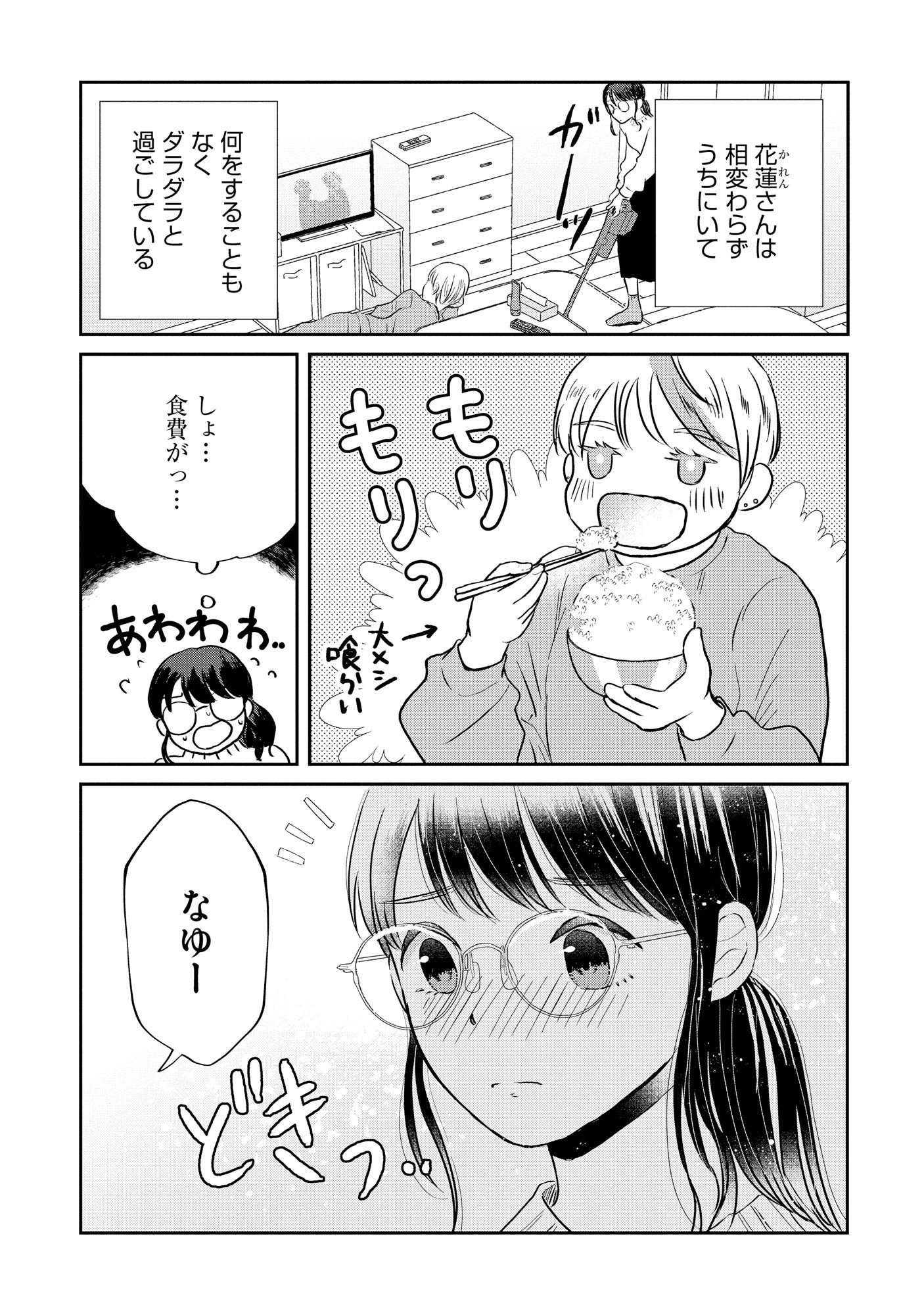 HOUSEKI WO KAU Chapter 3 - Page 2