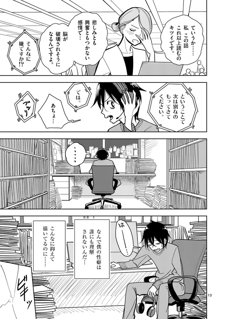 SONO HONOO NO NA WA SEIHEKI Chapter 1 page 13 - nihonkuni.com