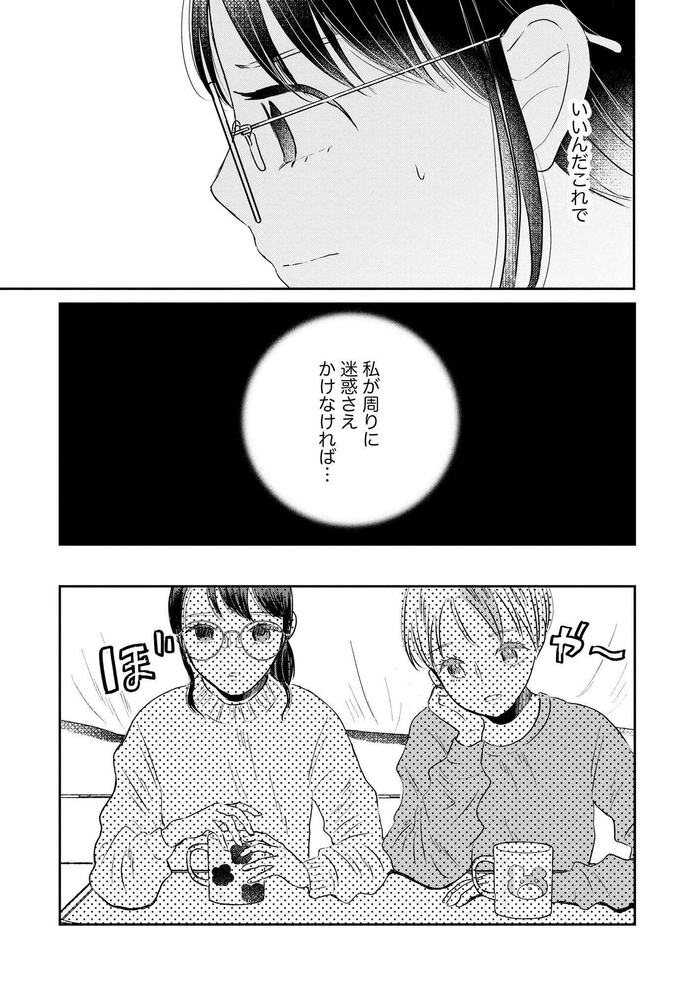 HOUSEKI WO KAU Chapter 3 - Page 5