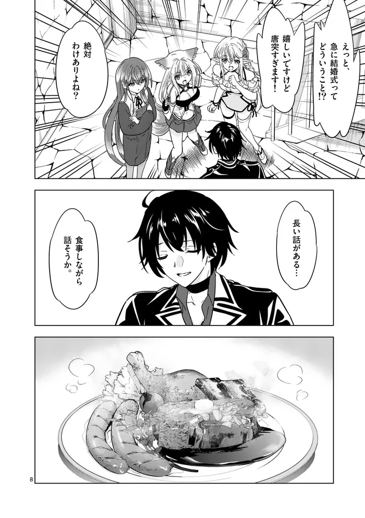 SHIJOU SAIKYOU OUKU-SAN NO TANOSHII TANETSUKE HAREM UZUKURI (MANGA) - RAW Chapter 136.1 - Page 8