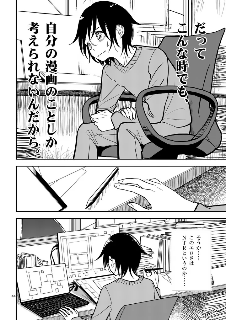 SONO HONOO NO NA WA SEIHEKI Chapter 1 page 44 - nihonkuni.com