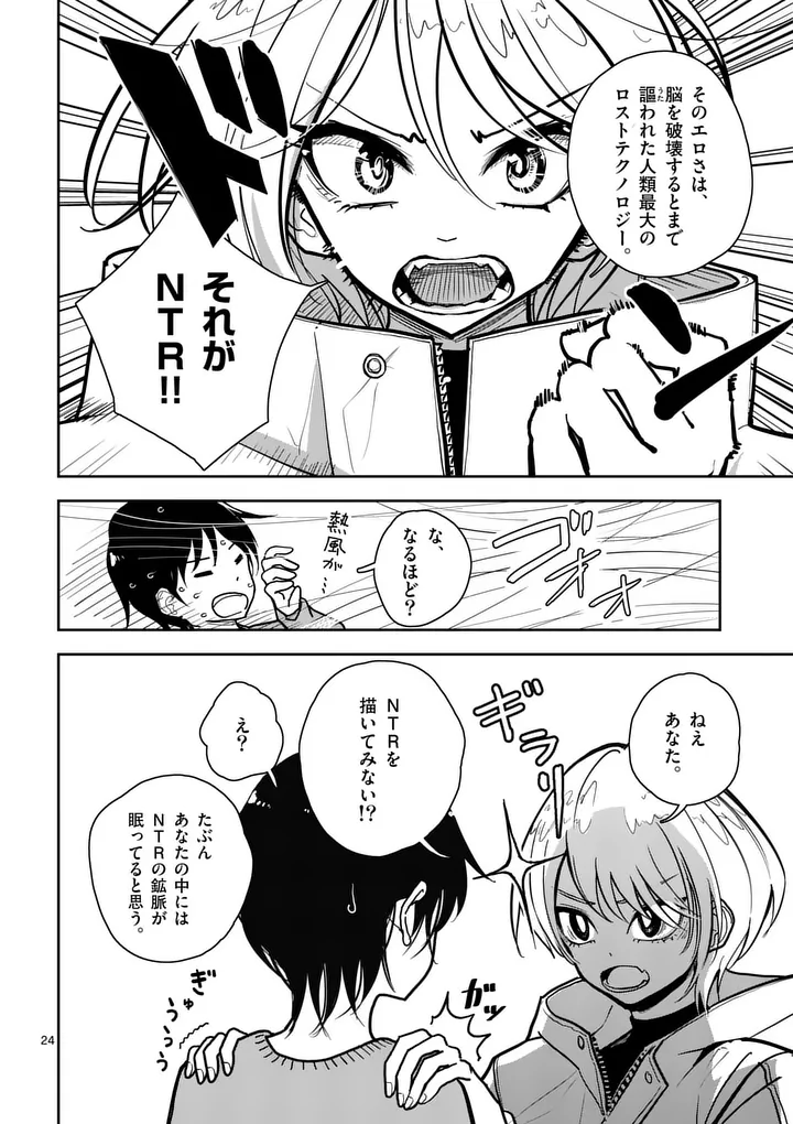 SONO HONOO NO NA WA SEIHEKI Chapter 1 page 24 - nihonkuni.com