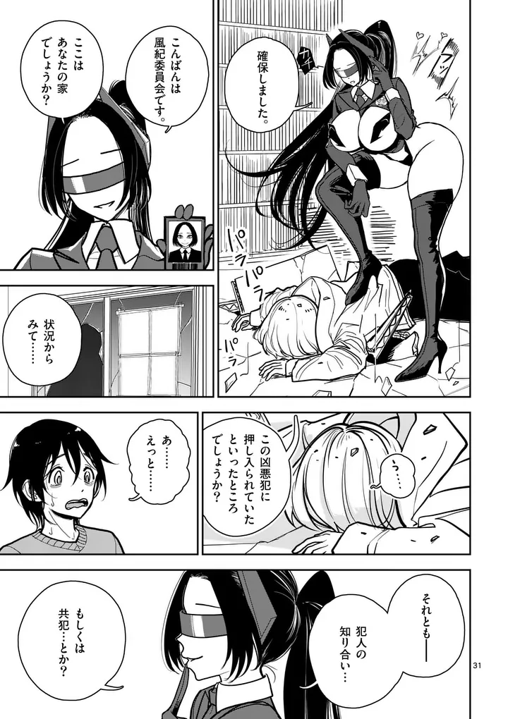 SONO HONOO NO NA WA SEIHEKI Chapter 1 page 31 - nihonkuni.com