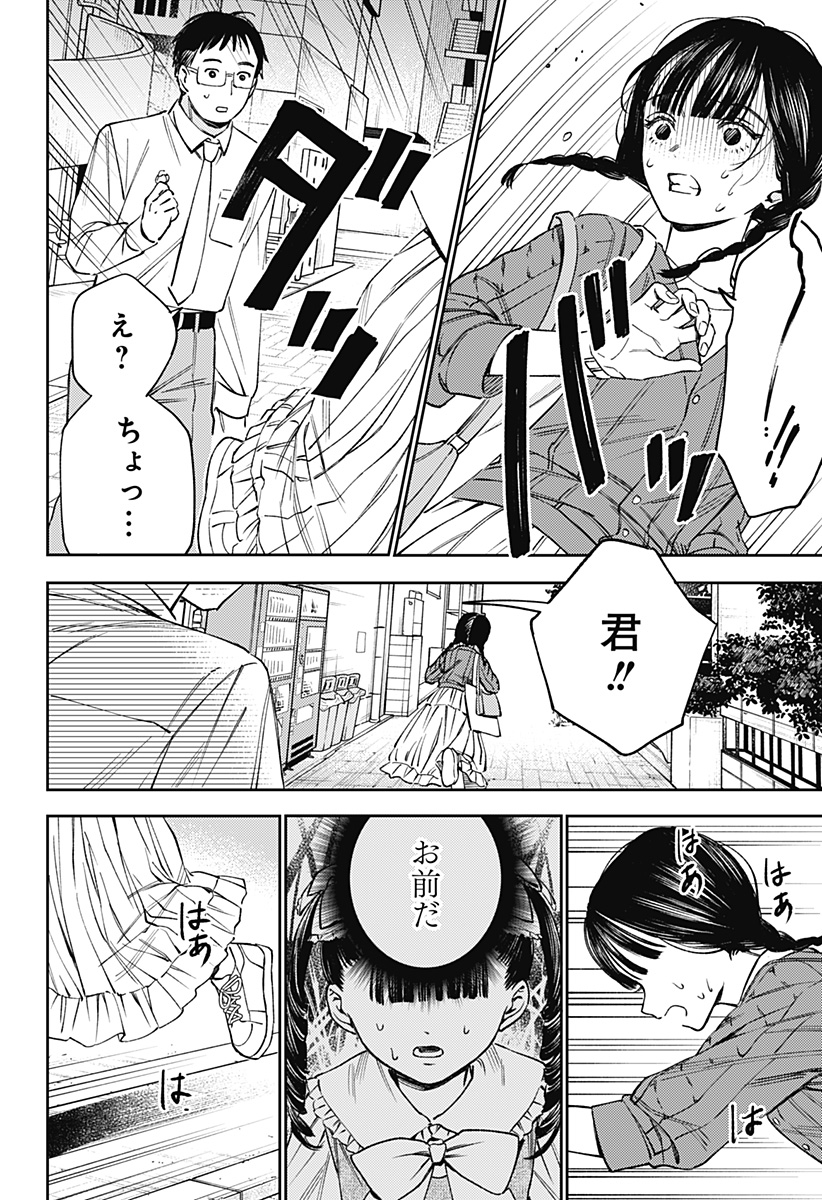 LUNOLITA Chapter 1 page 44 - nihonkuni.com