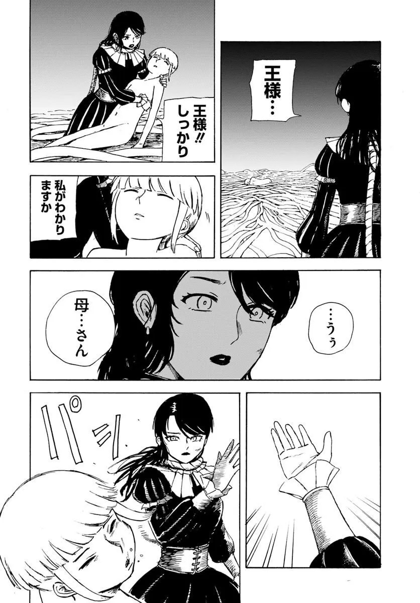 Read Frilled Gore Chapter 0 [High Quality / Full] - Page 54 - dark.nicomanga.com