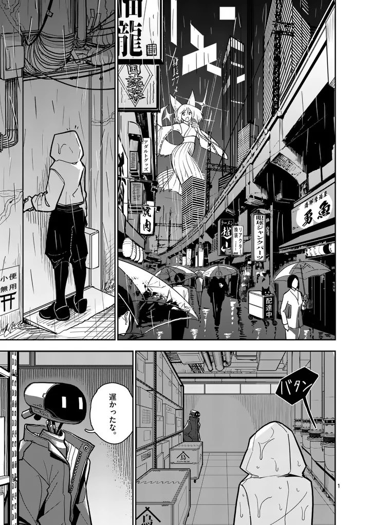 SONO HONOO NO NA WA SEIHEKI Chapter 1 page 1 - nihonkuni.com