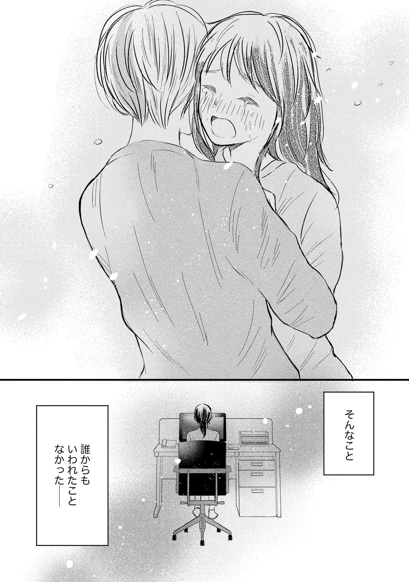HOUSEKI WO KAU Chapter 1 - Page 29