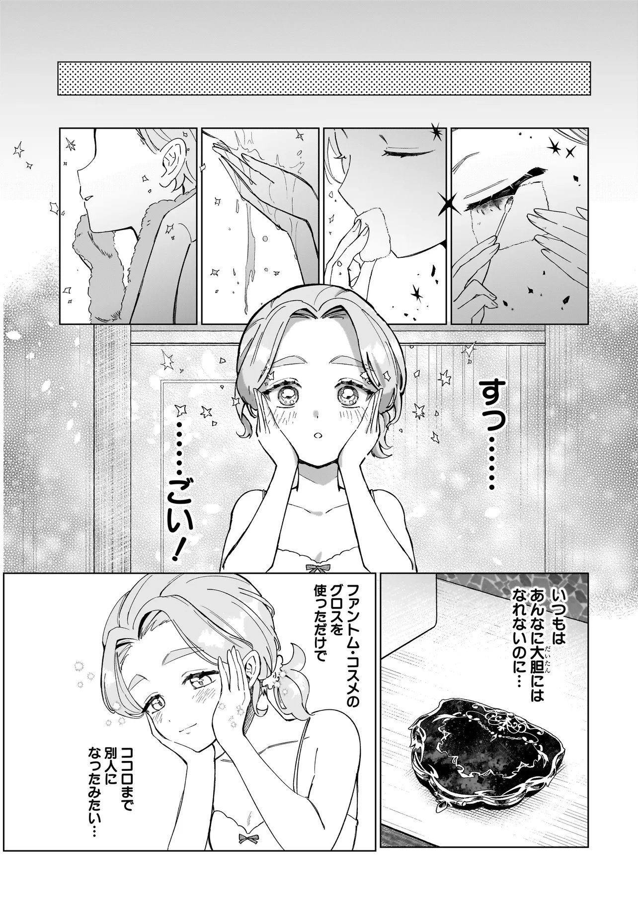 COCORO MAKE COSMETICA Chapter 1 page 23 - nihonkuni.com