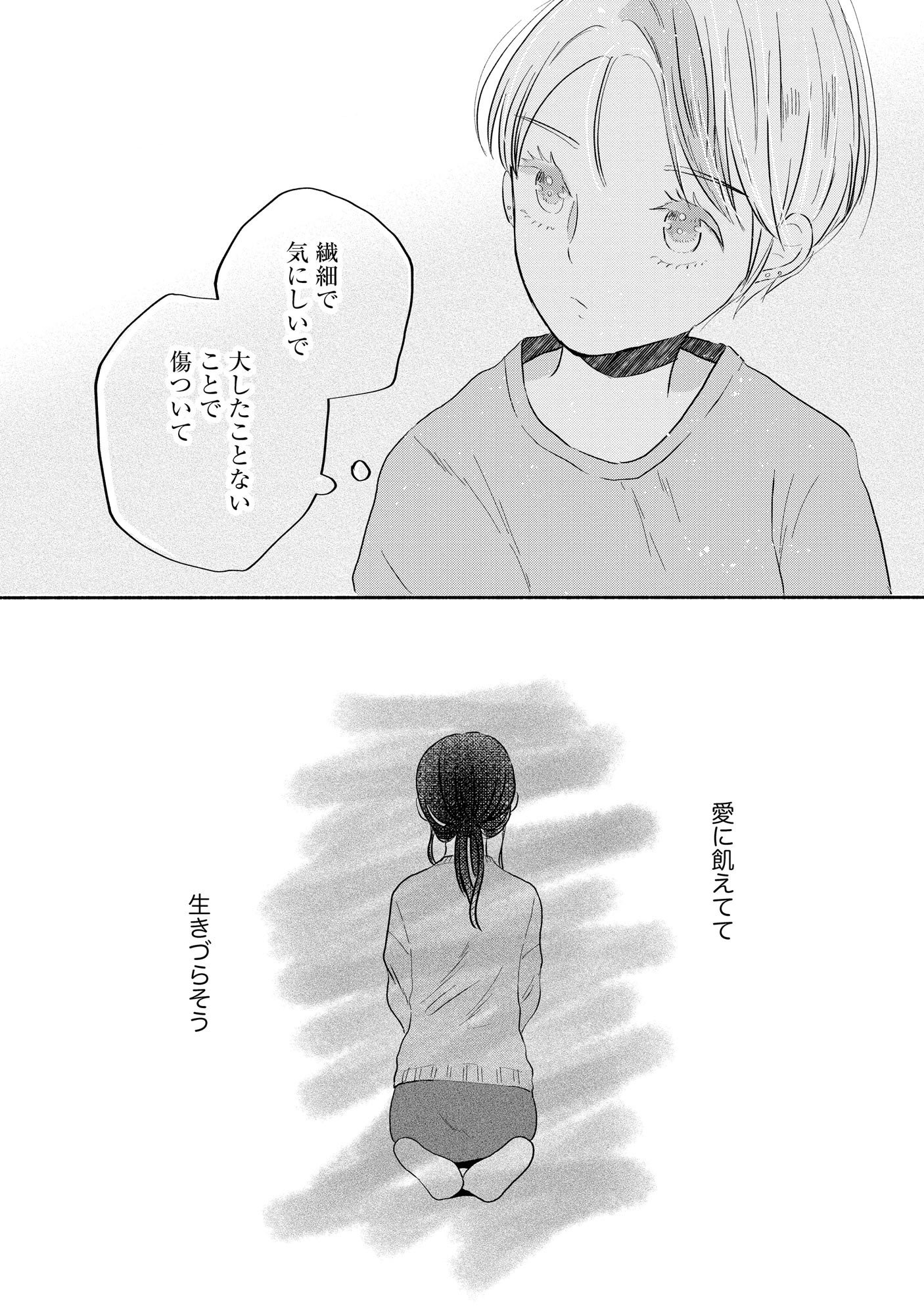 HOUSEKI WO KAU Chapter 3 - Page 18