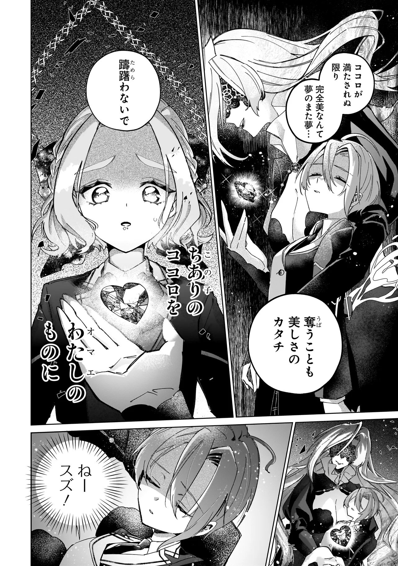 COCORO MAKE COSMETICA Chapter 1 page 38 - nihonkuni.com