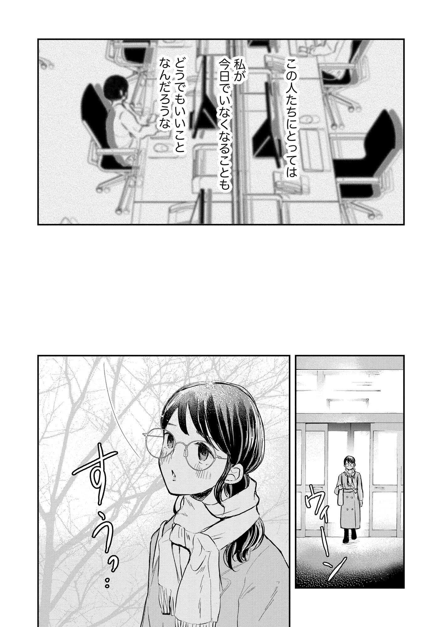 HOUSEKI WO KAU Chapter 1 - Page 4