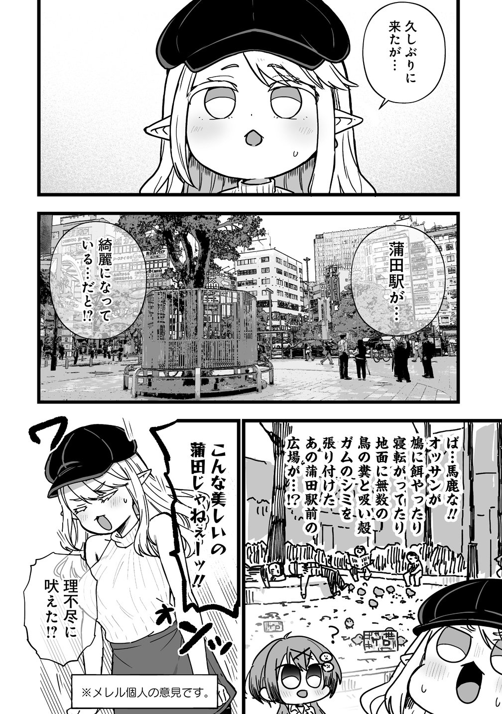 ELF NO YU Chapter 1 page 14 - nihonkuni.com