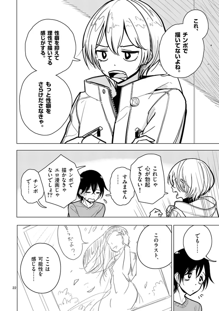 SONO HONOO NO NA WA SEIHEKI Chapter 1 page 22 - nihonkuni.com