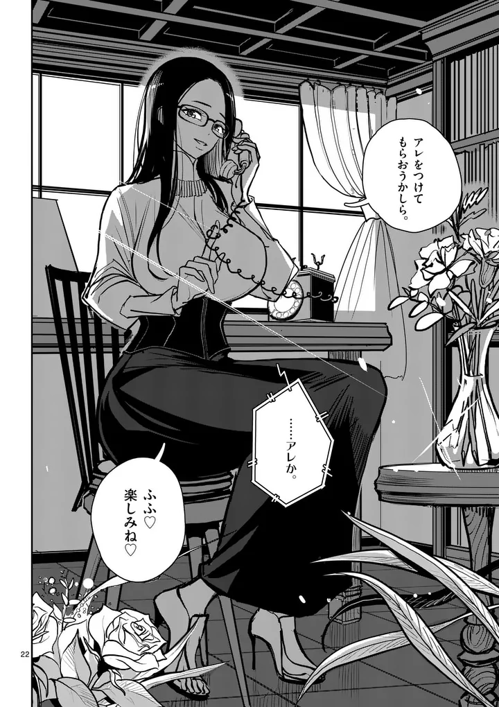SONO HONOO NO NA WA SEIHEKI Chapter 2 page 22 - nihonkuni.com