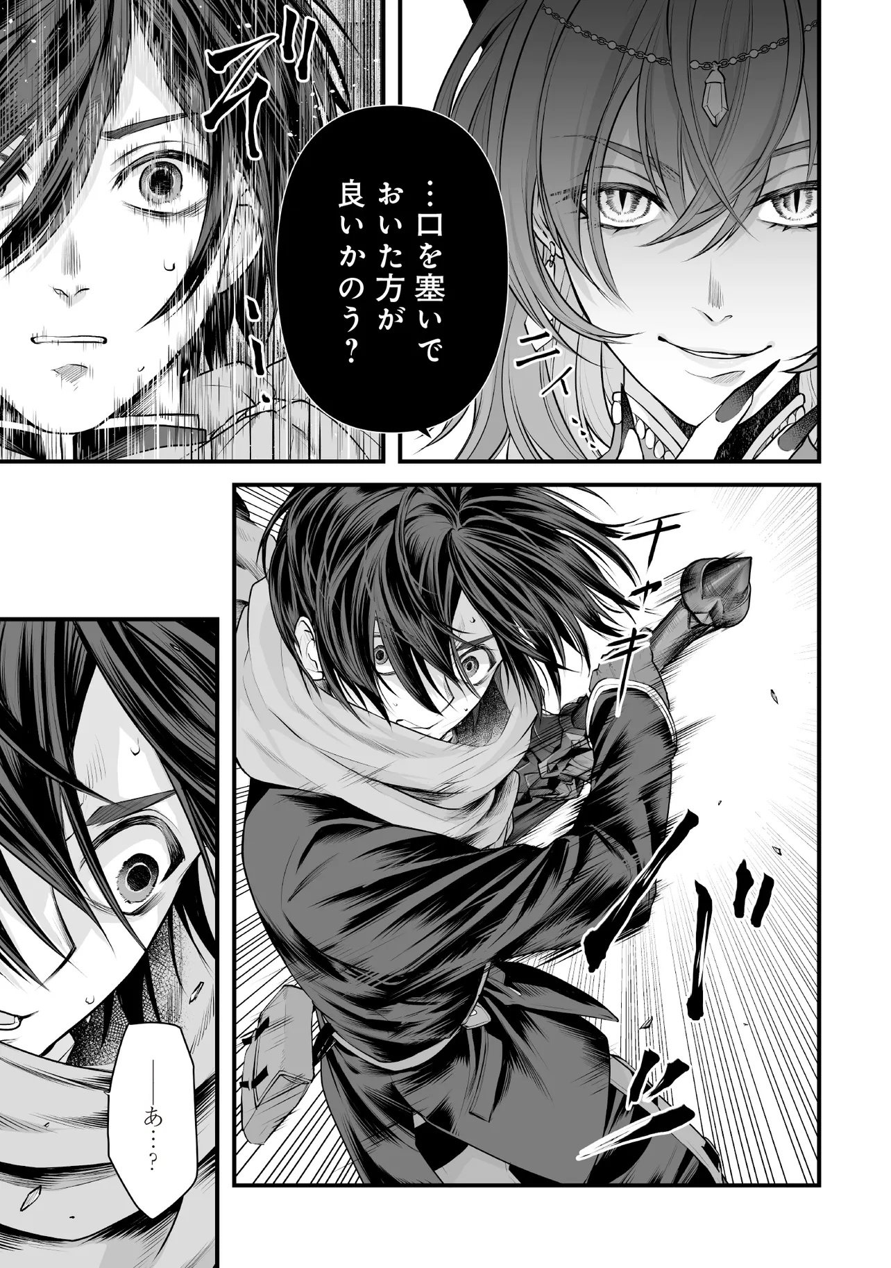 FUSHITARU ITANSHA TO WAZAWAI NO RYUUHIME Chapter 1 page 9 - nihonkuni.com