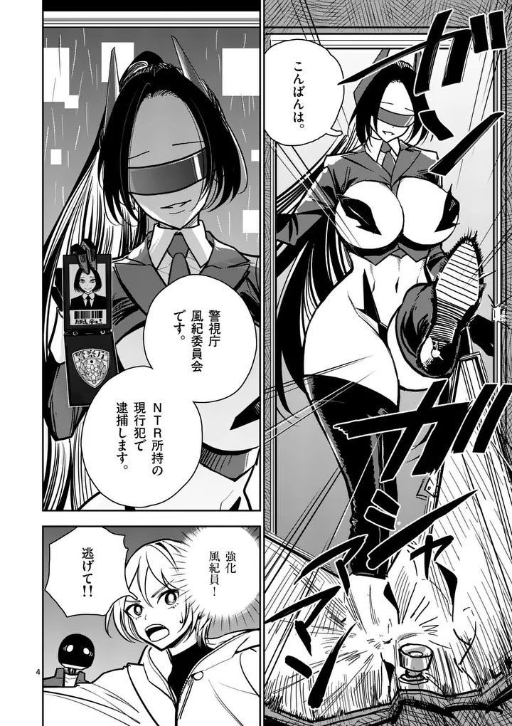 SONO HONOO NO NA WA SEIHEKI Chapter 1 page 4 - nihonkuni.com