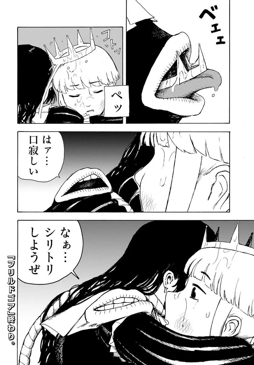 Read Frilled Gore Chapter 0 [High Quality / Full] - Page 56 - dark.nicomanga.com