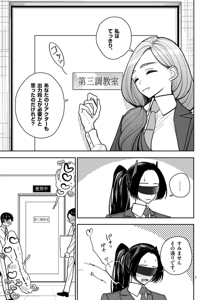 SONO HONOO NO NA WA SEIHEKI Chapter 2 page 7 - nihonkuni.com