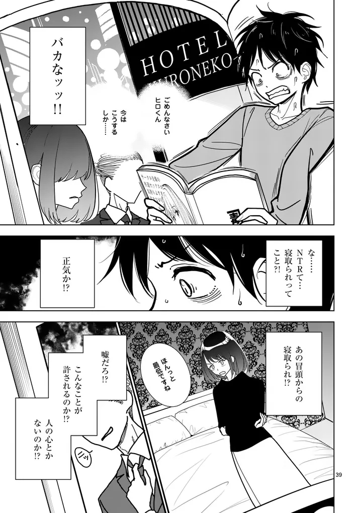 SONO HONOO NO NA WA SEIHEKI Chapter 1 page 39 - nihonkuni.com