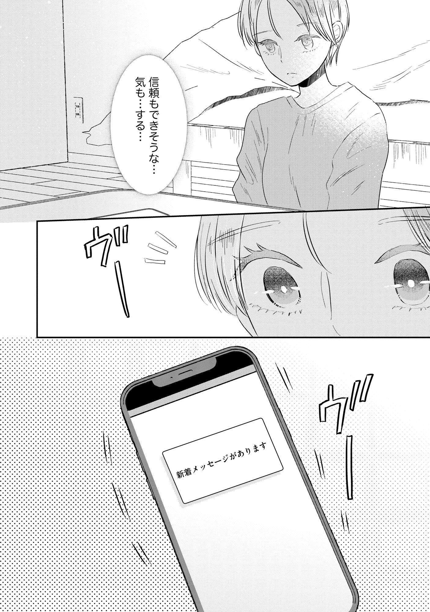 HOUSEKI WO KAU Chapter 3 - Page 20