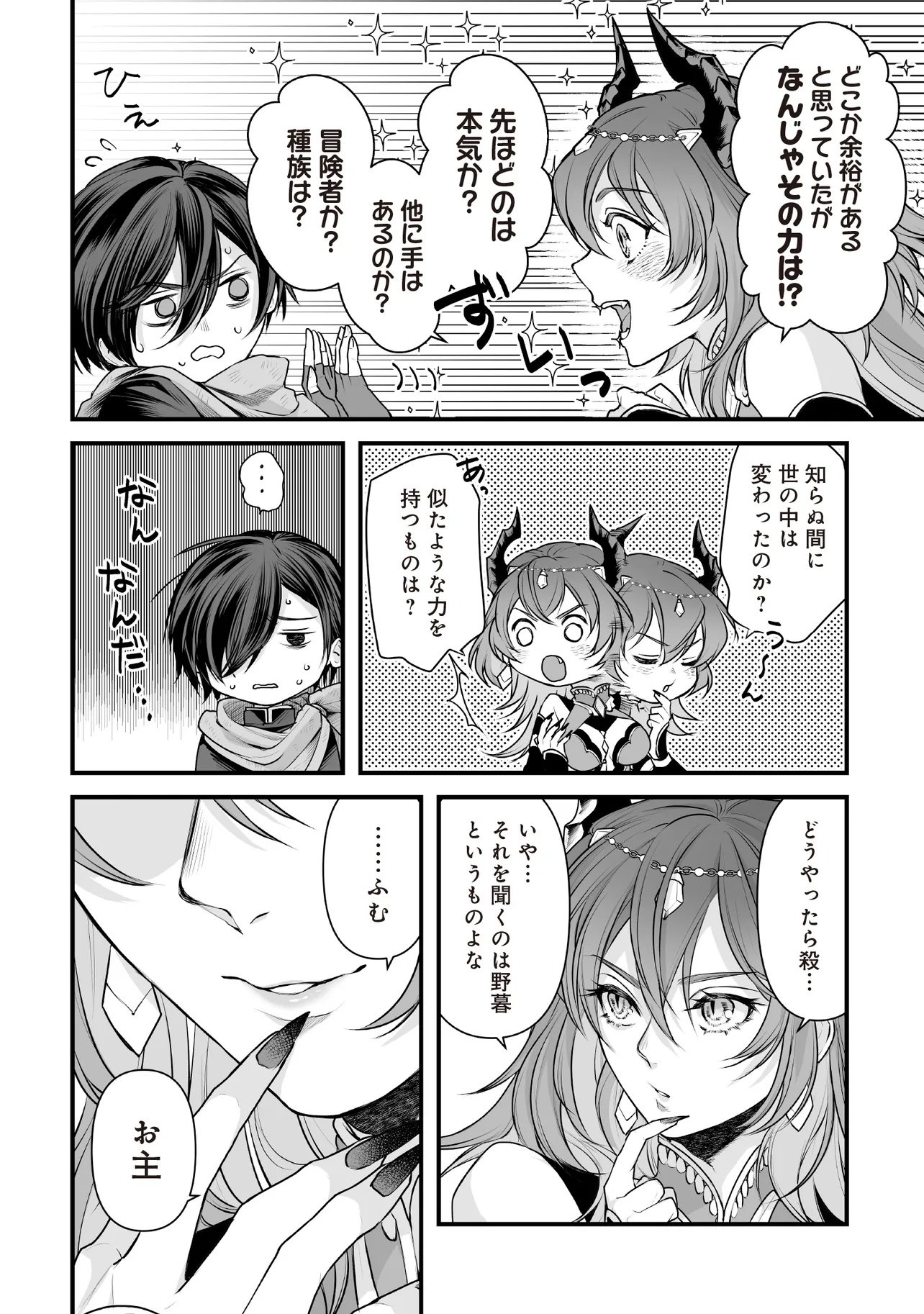 FUSHITARU ITANSHA TO WAZAWAI NO RYUUHIME Chapter 1 page 24 - nihonkuni.com